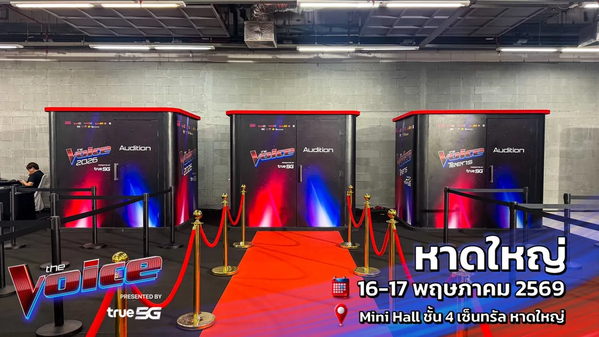 The Voice & The Voice Teen 2026 — RoadShow Audition ภาพที่ 12